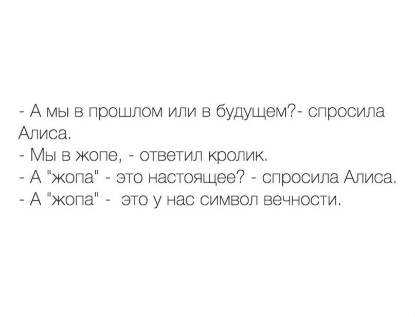 Анекдоты про алису в стране чудес. Смешные анекдоты. Алиса смешные шутки. Алиса анекдоты смешные. Приколы с именем алиса.