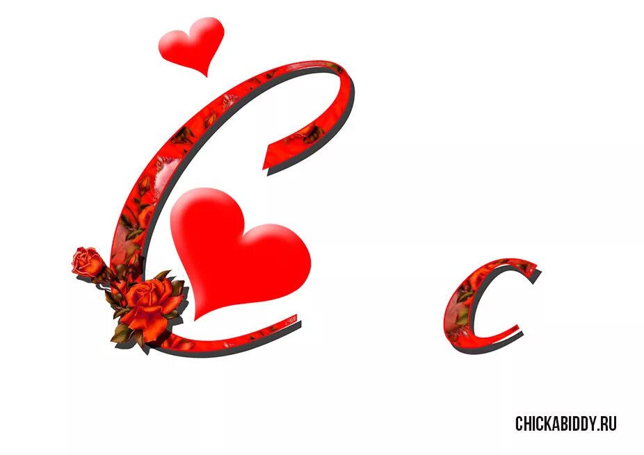 буква с сердечками картинка. красивые буквы. буквы в сердечках. буква б в сердечке. буква с сердечками картинка.