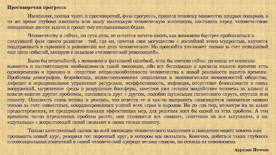 Примеры противоречия прогресса. Примеры противоречия прогресса