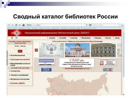 Российская электронная библиотека