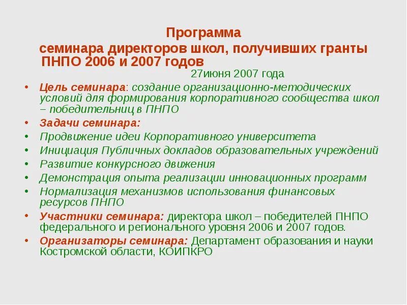 Программа семинара в доу. План семинар директор школы. Программа семинара. Семинар директоров школ план проведения. Программа семинара в школе.