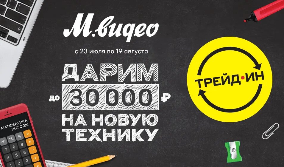 Сдал купил трейд ин телефонов. Акция ТРЕЙД ин. Акции ТРЕЙД. ТРЕЙД ин магазин. Выгодный trade in.