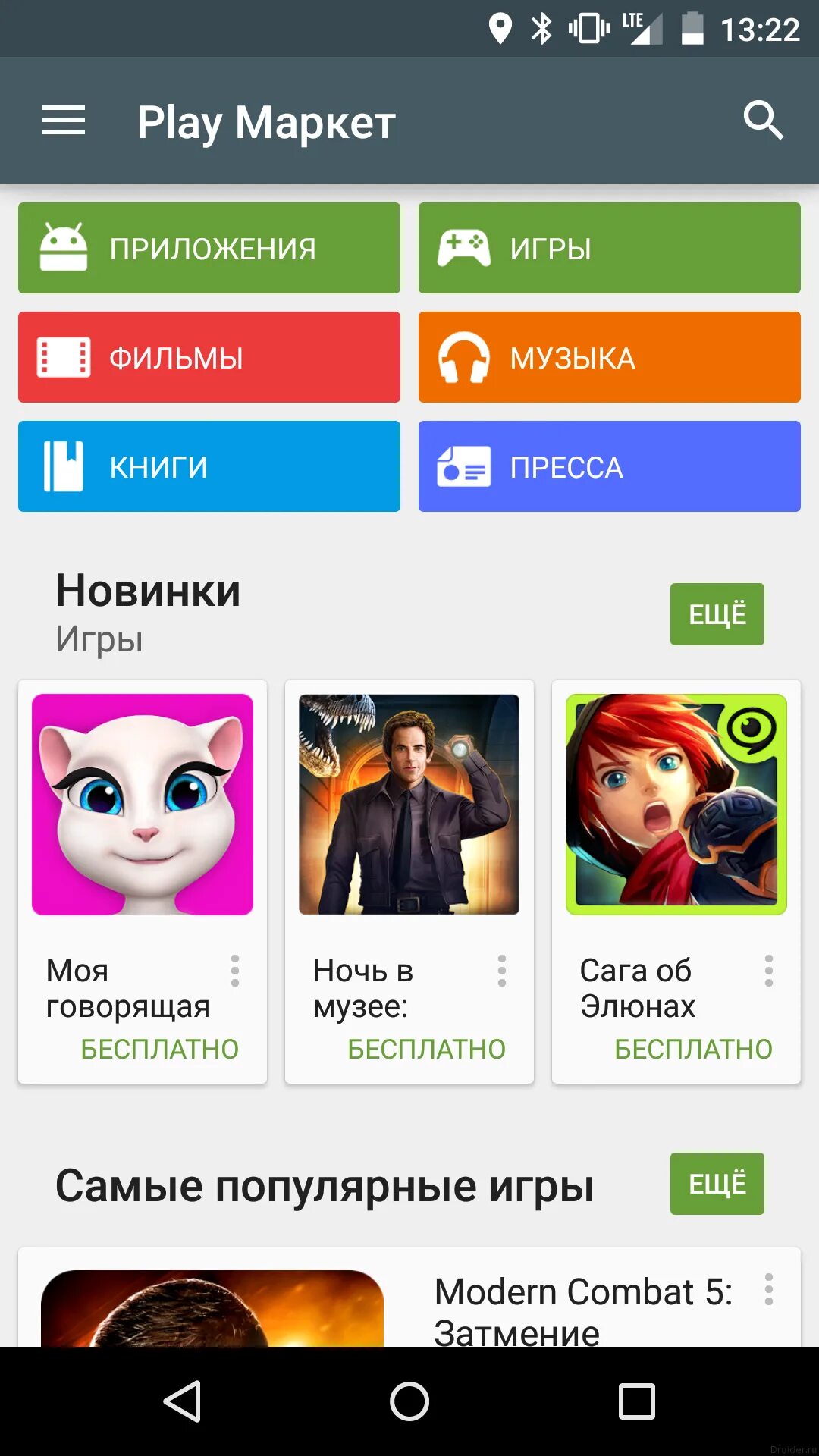 Обнови пожалуйста приложение. Плей маркет. приложение гугл плей. приложения из плей маркета. приложение рлэймаркет.
