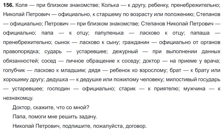 Упражнение 156 класс. Русский язык 6 класс упражнение 156. упражнение 156. гдз по русскому 6 класс разумовская. русский язык 9 класс упражнение 156.
