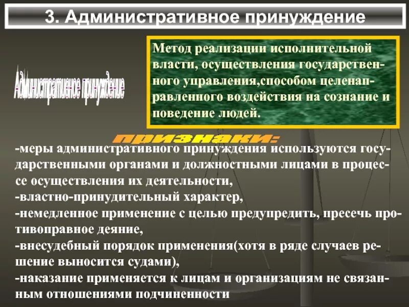 Меры административного принуждения. Классификация мер административного принуждения. К мерам административного принуждения относятся. Административное принуждение во внесудебном порядке. Меры административно правового воздействия