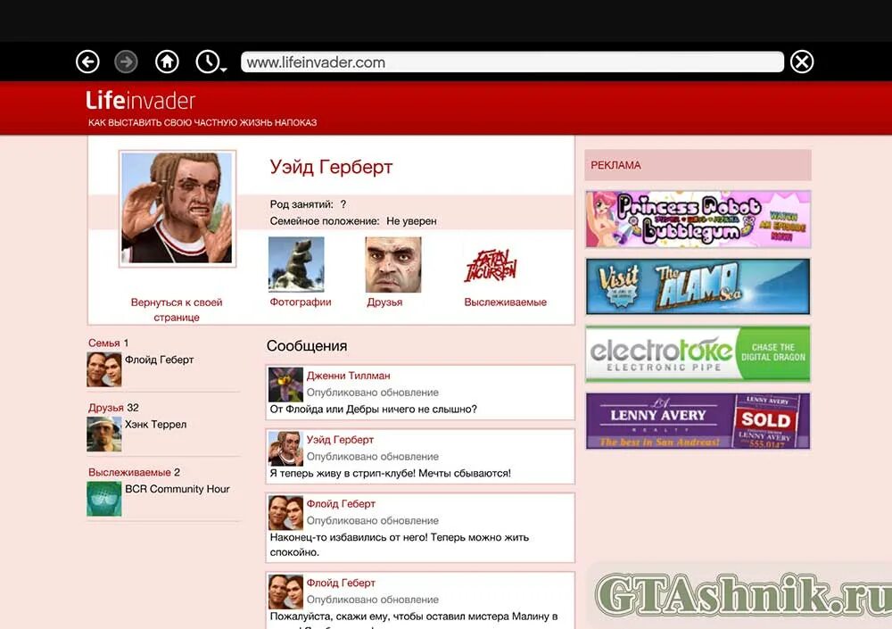 Lifeinvader конкуренты. Газета lifeinvader. Lifeinvader gta 5 планшет. Гта 5 lifeinvader акции. Lifeinvader конкуренты.
