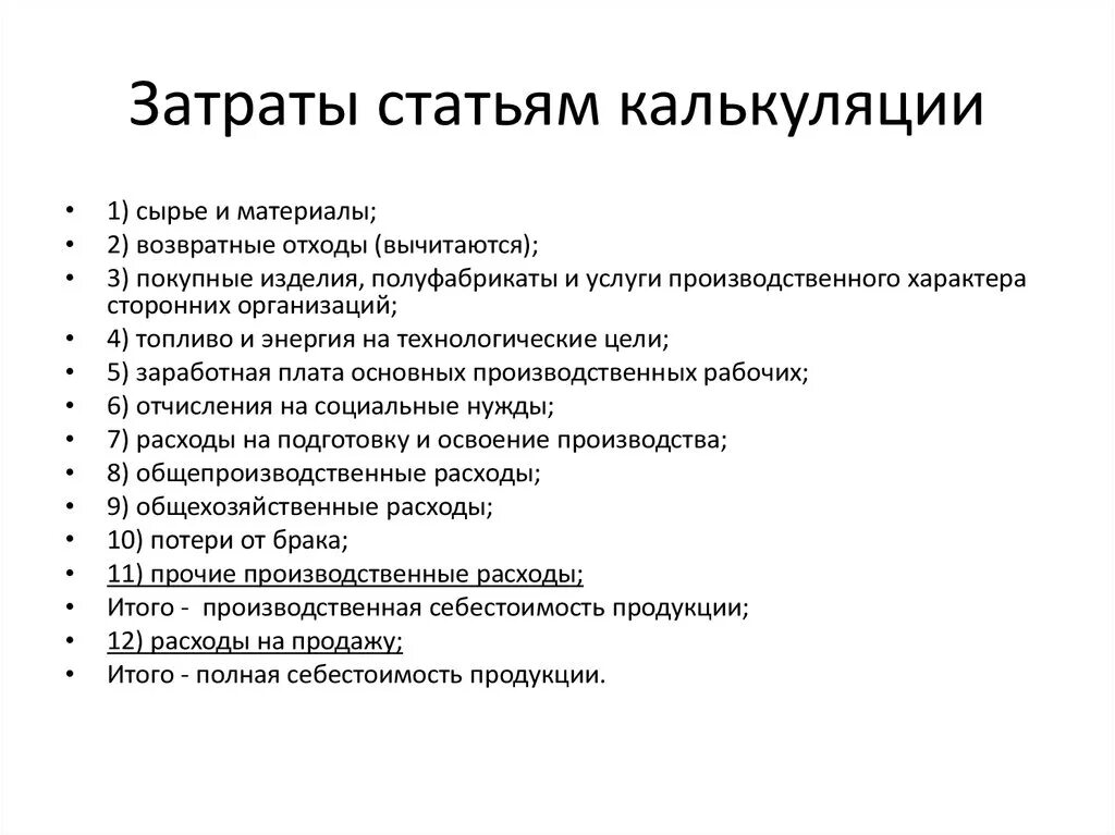 Статья затрат прочие затраты. Состав затрат по статьям калькуляции. Какова классификация полной себестоимости по статьям калькуляции. В классификацию по калькуляционным статьям затрат относят. Распределение затрат по статьям калькуляции.