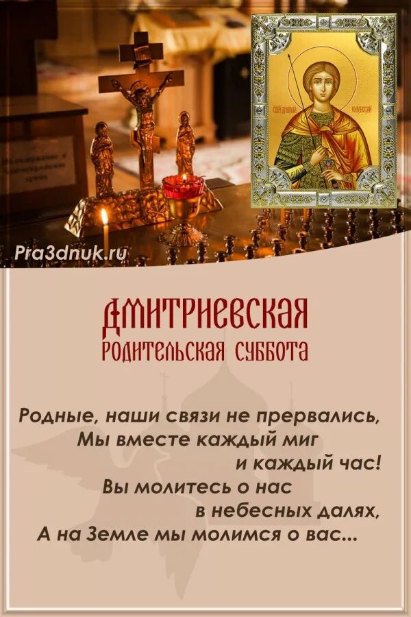Картинки с дмитриевской родительской субботой 28 октября