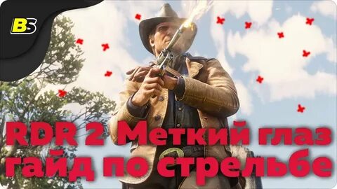 Метко 2