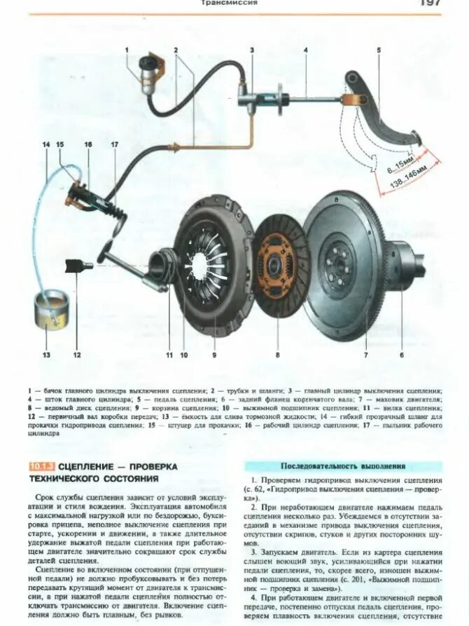 Не срабатывает сцепление