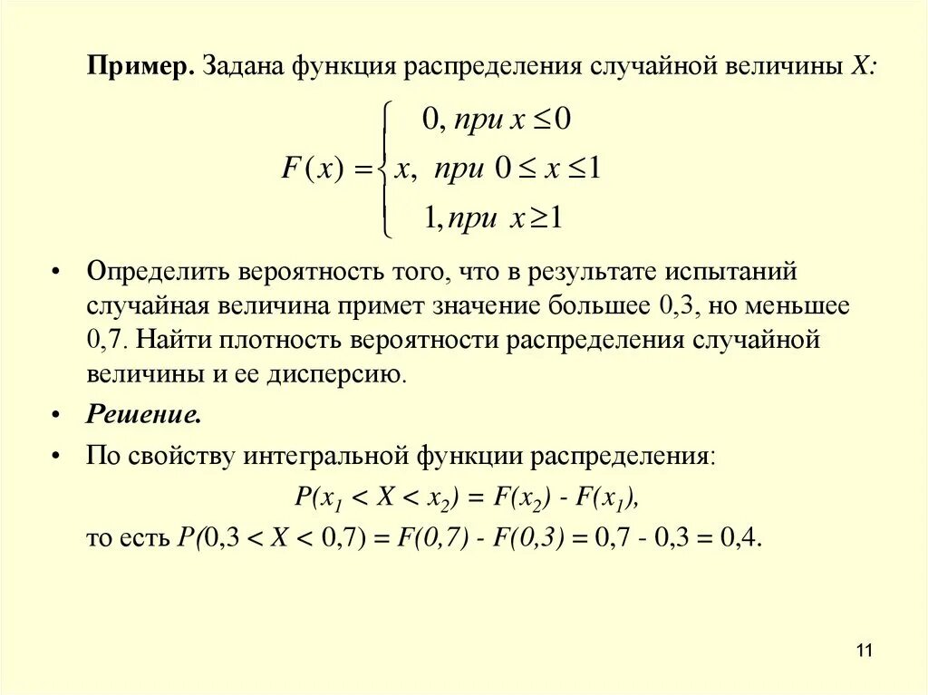 Непрерывная случайная величина x задана функцией распределения. Свойства функции распределения непрерывной случайной величины. Непрерывная случайная величина задана функцией распределения. Функция распределения непрерывной случайной величины. Функция плотности вероятностей непрерывной случайной величины