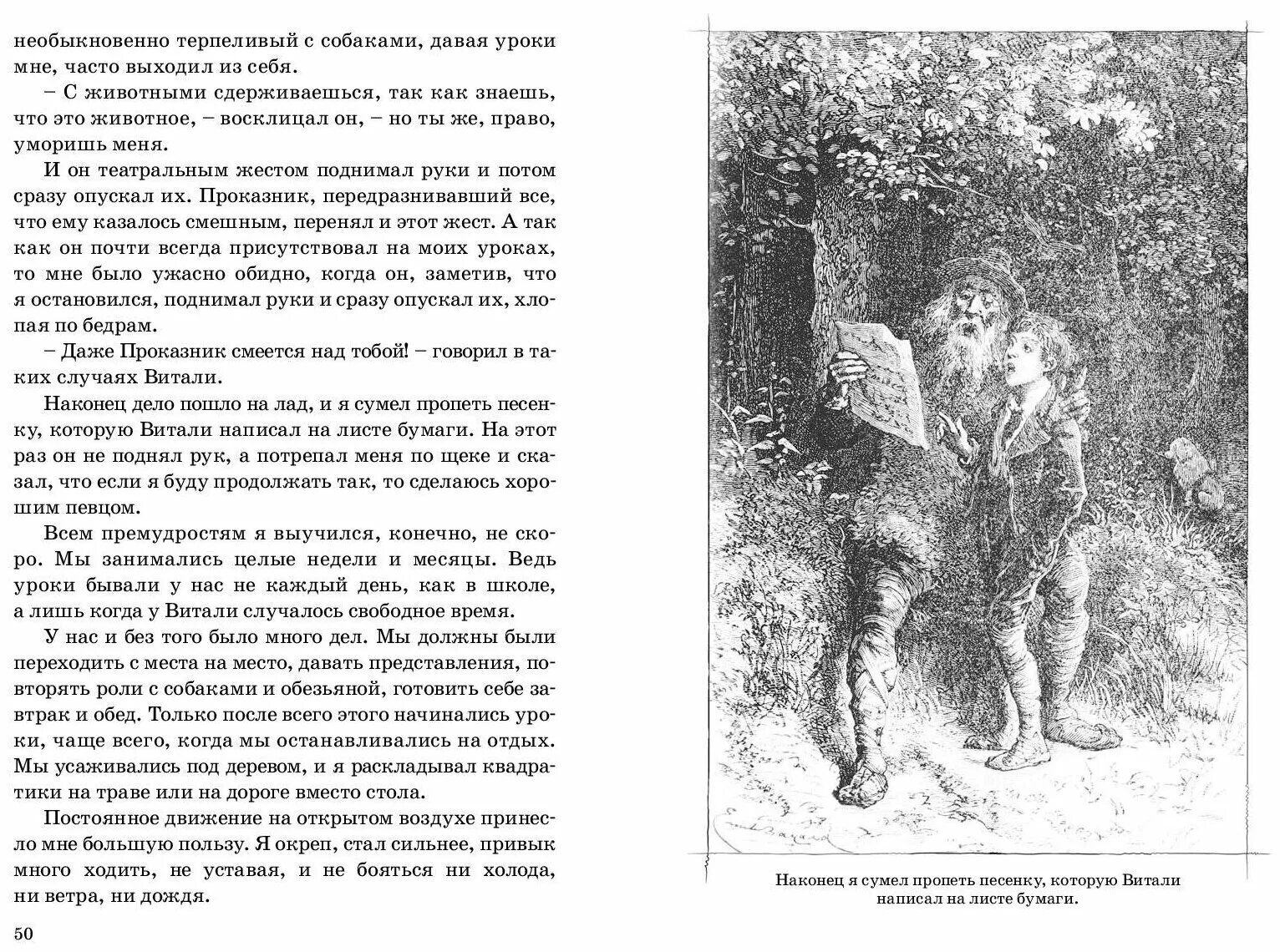 без семьи краткое содержание. без семьи гектор мало маттиа. гектор мало без семьи краткое содержание. мало без семьи краткое содержание. книга без семьи гектор.