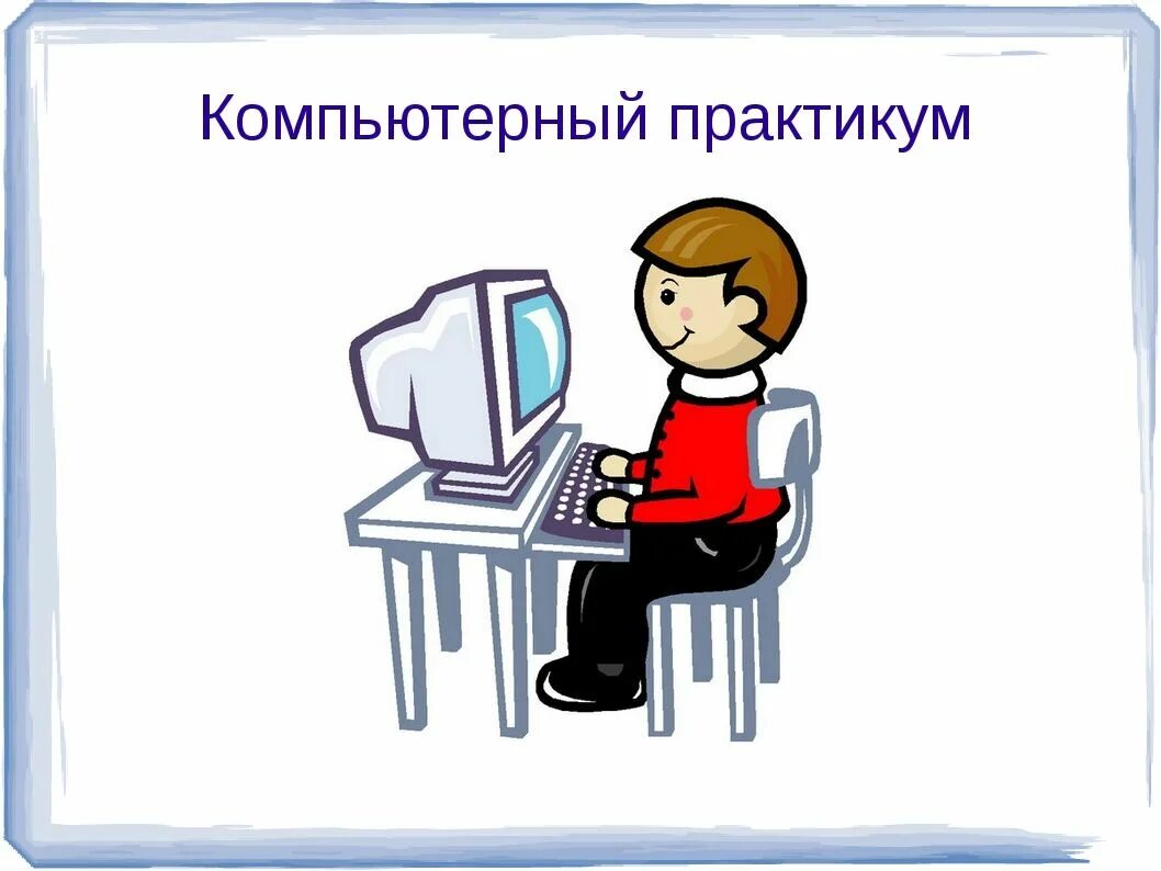 Информатика. Информатика урок. Рисунки по информатике. Эмблема для урока информатики. Урок 15 информатика