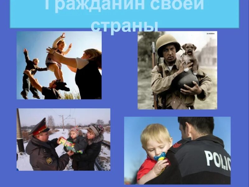 Классный час быть гражданином. Я гражданин своей страны. я гражданин своей страны классный час. я гражданин своей страны картинки. тематическая беседа я гражданин своей страны.