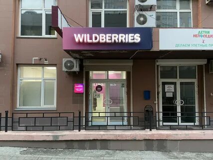 Валдбериес екатеринбург