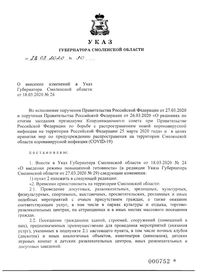 указы губернатора смоленской. указ губернатора кировской области о мобилизации. указ губернатора смоленской области о коронавирусе. подпись островского губернатора смоленской области. указ губернатора смоленской.