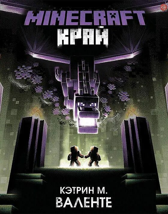 Дневник стива на суше и на море. Майнкрафт аудиокнига слушать. Кэтрин м валенте книги. Дневник стива. Макс брукс остров.
