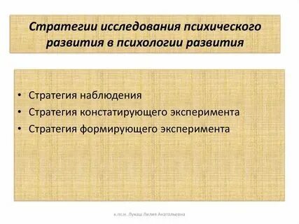 Стратегии в психологии развития