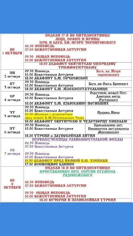 храм преображения в лигово расписание богослужений. храм рождества богородицы в городне расписание богослужений. храм преображения господня в лигово расписание богослужений. храм преображения в лигово расписание богослужений.