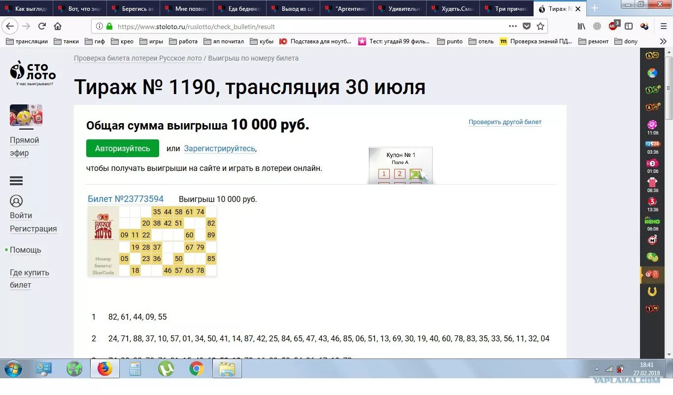 10000 лотерейных билетов. Выигрыш 10000 рублей. Столото лохотрон. 100 Лото выигрыш 10000. Выигрыши в приложении Столото.