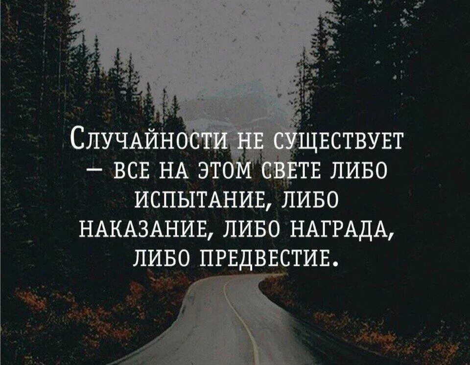 Случайности в жизни не случайны