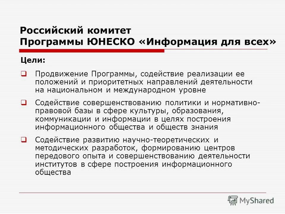 программа комитета