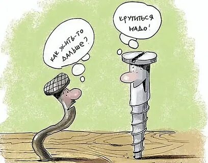 Будете писать правду