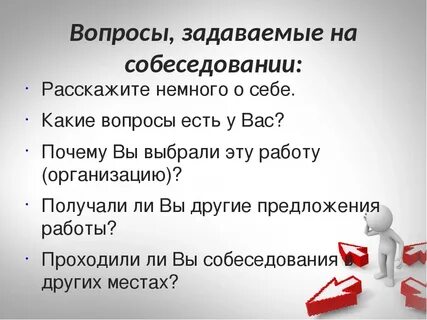Что спрашивают на собеседовании в школу