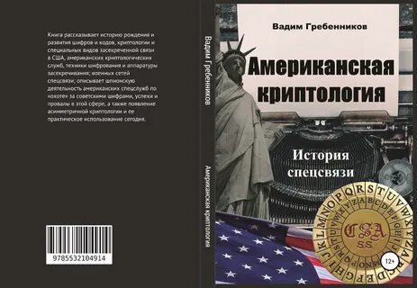 История шифров
