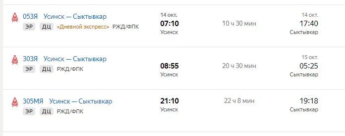Купить билеты на скорый поезд москва. Расписание поездпусинск /ясыктывк. Расписание поездов Сыктывкар. Расписание поездов Москва Усинск. Усинск-Сыктывкар поезд расписание.