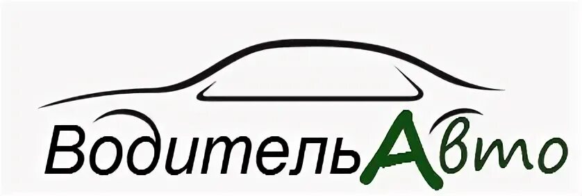 Https parts auto. Тест лого автомобилей. Авто окна тест logo. Автотека ПРОАВТО. Горница водители авто.