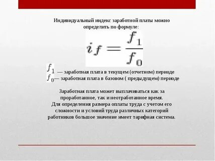 Индекс роста зарплат