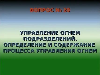 Управляющие огни
