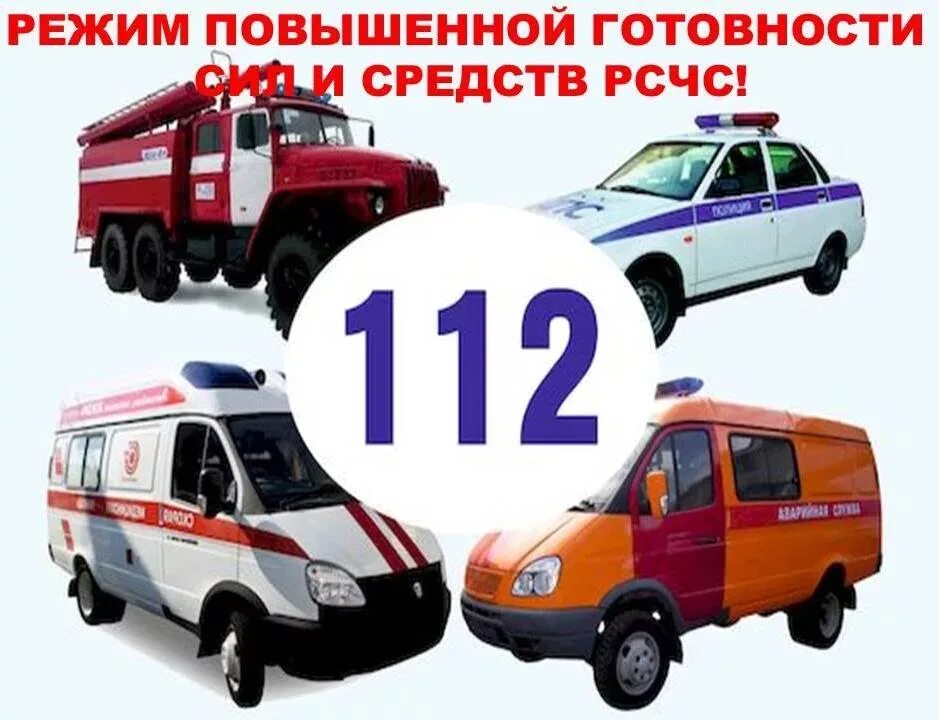 Режим функционирования повышенная готовность. Режим повышенной готовности. режим повышенной готовности рсчс. режим повышенной готовности картинки. режим повышенная готовность.
