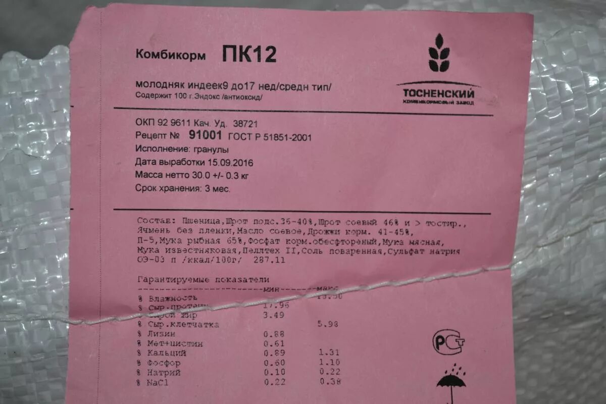 ПК-12 комбикорм для индюшат. Состав комбикорма ПК 11 Богданович. ПК-11 комбикорм для индюшат. ПК-6 комбикорм Макорм состав.