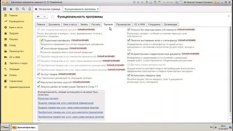 Настройка торговля