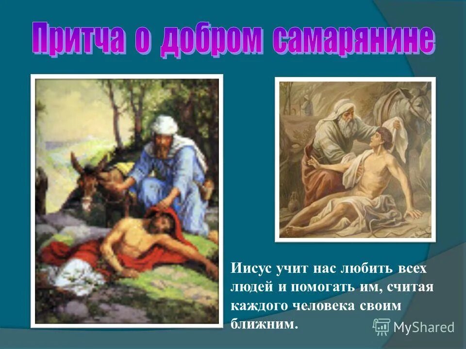 иисус для презентации. учение иисуса христа нагорная проповедь кратко. чему учил иисус христос. иисус христос учит.