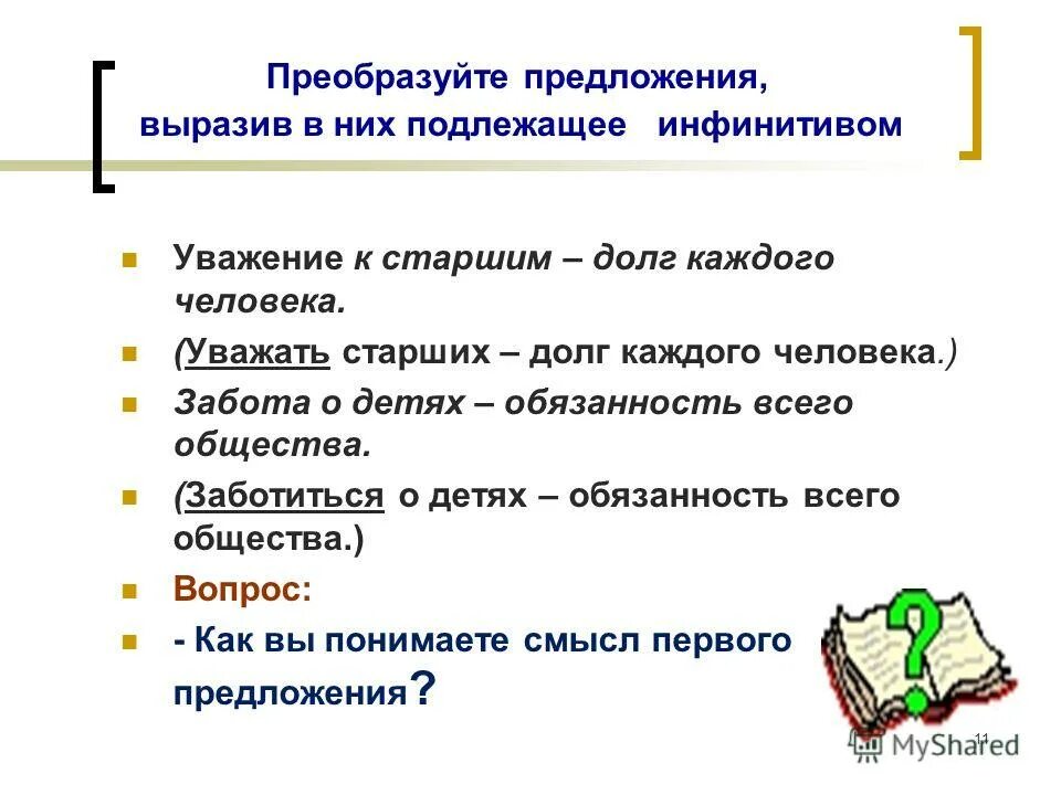 Превратить предложение. Задание на преобразование предложений. Легко преобразовать предложение. Предложения с однородными членами на тему весна. Преобразовать предложение.