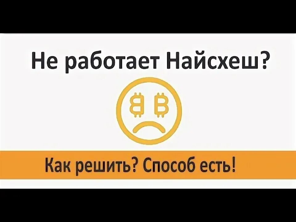 Как выводить с найсхеш. Как выводить с найсхеш