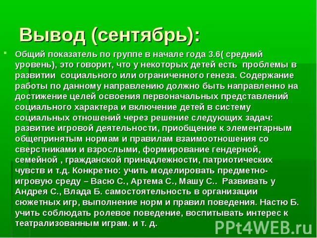 Выводы по диагностике в старшей группе