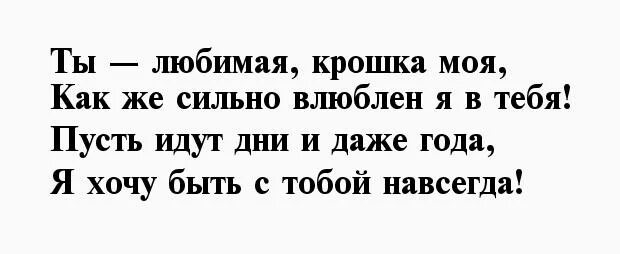 Люблю тебя крошка моя любимая моя. Крошка моя любимая. Люблю тебя крошка. Я люблю тебя моя крошка. Ты моя крошка любимая.