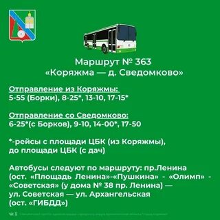 Расписание 363 воронеж масловский