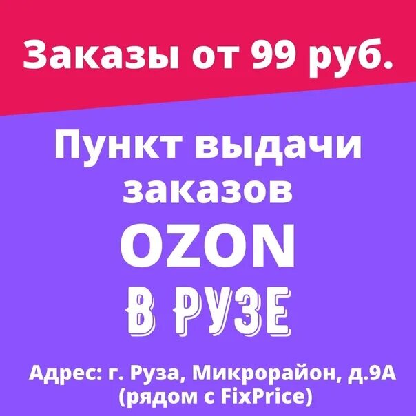 Реклама пункта выдачи заказов Озон. OZON ПВЗ. Пунк выдачи заказов Озон реклама. Открылся новый пункт выдачи OZON. Что видят при выдаче озон