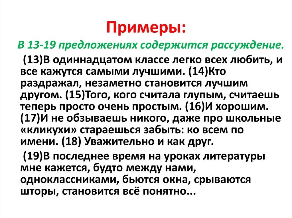 Текст размышление примеры. Текст рассуждение. Образец текста рассуждения. Рассуждение примеры. Предложение рассуждение примеры.