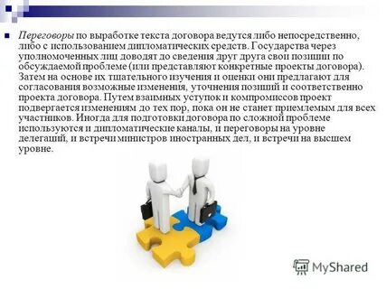 Примеры заключение международных договоров