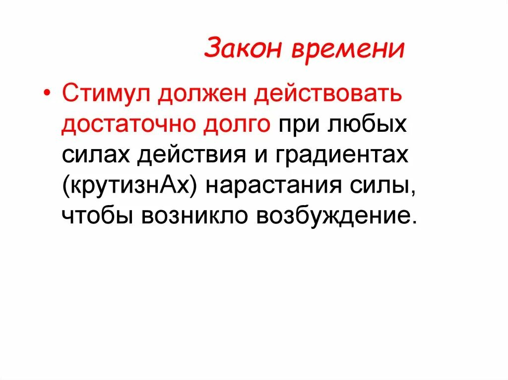 Законам временами она дает. Закон времени. Закон времени картинки. Действующие законы. Закон времени описание.