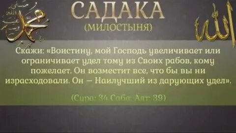 Что такое садака