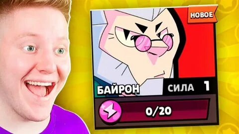 Байрон видео