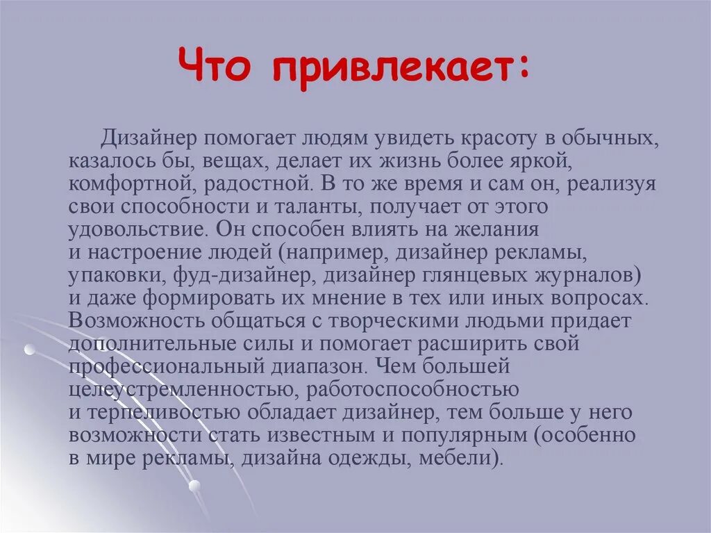 Больше людей будет заинтересовано. Что привлекает в людея. Привлекать людей. Что может привлекать в человеке. Чем может заинтересовать человек.