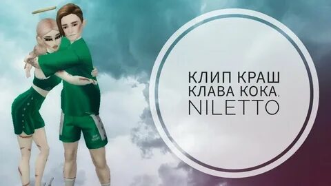 Краш клава promodj